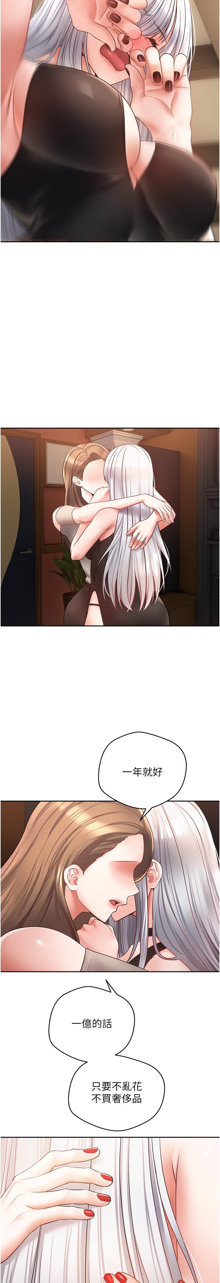 慾望成真App 第45話-我來救走向墮落的妳 第20页