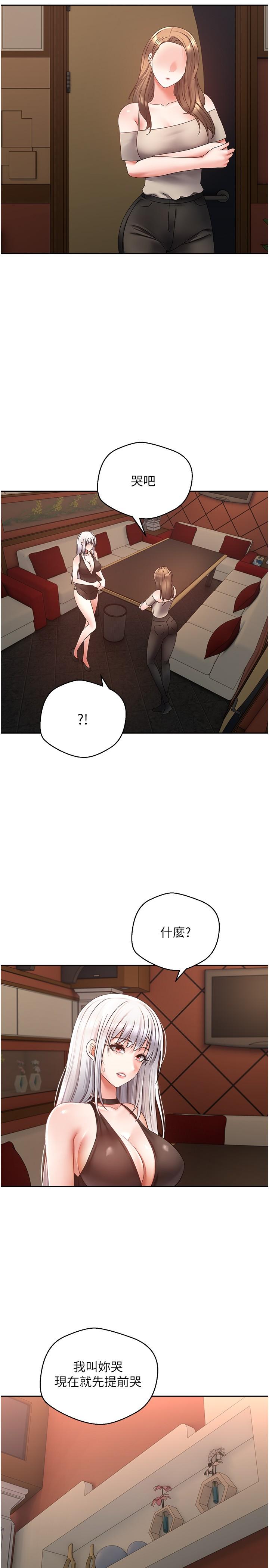 慾望成真App 第45話-我來救走向墮落的妳 第17页