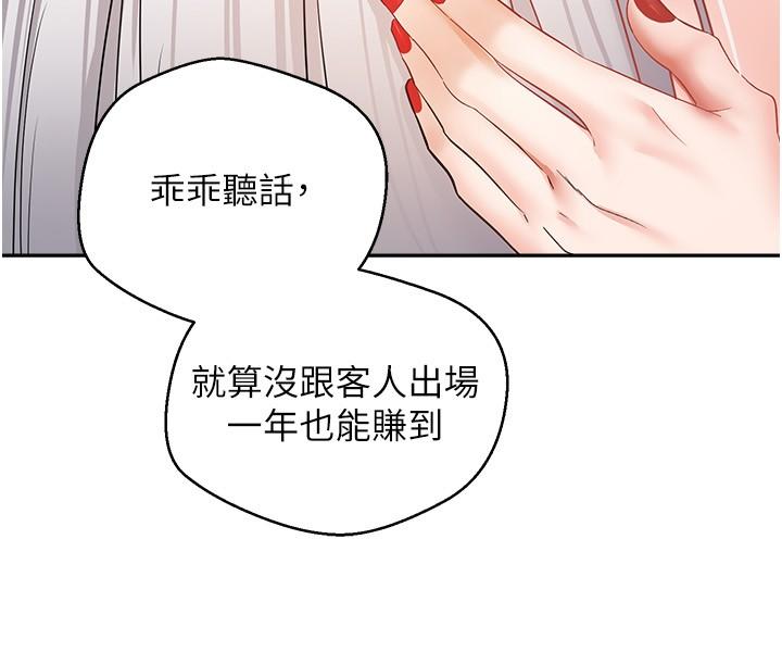 慾望成真App 第45話-我來救走向墮落的妳 第21页