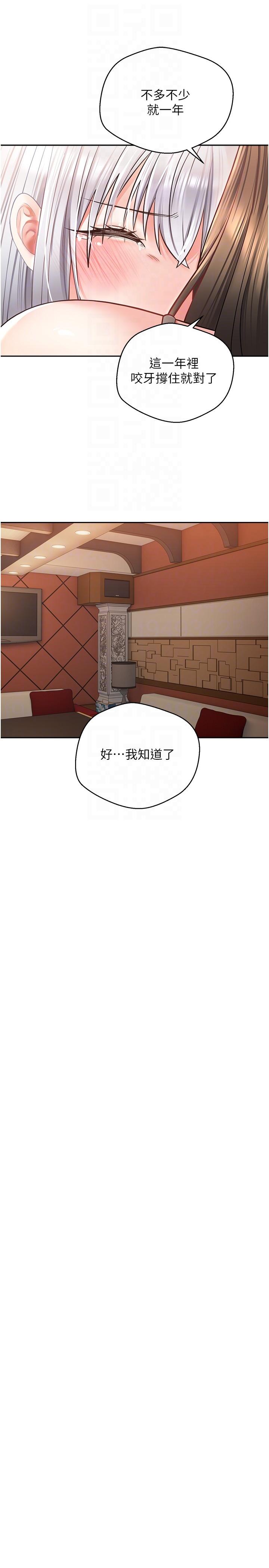 慾望成真App 第45話-我來救走向墮落的妳 第22页