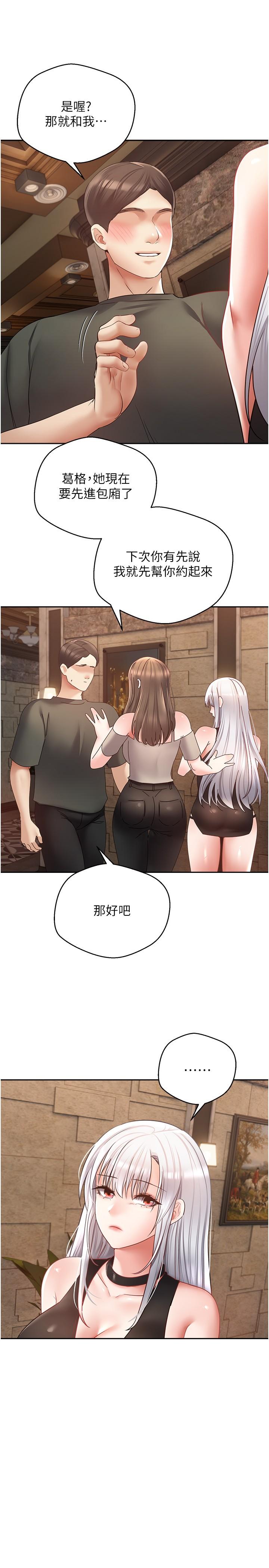 慾望成真App 第45話-我來救走向墮落的妳 第25页