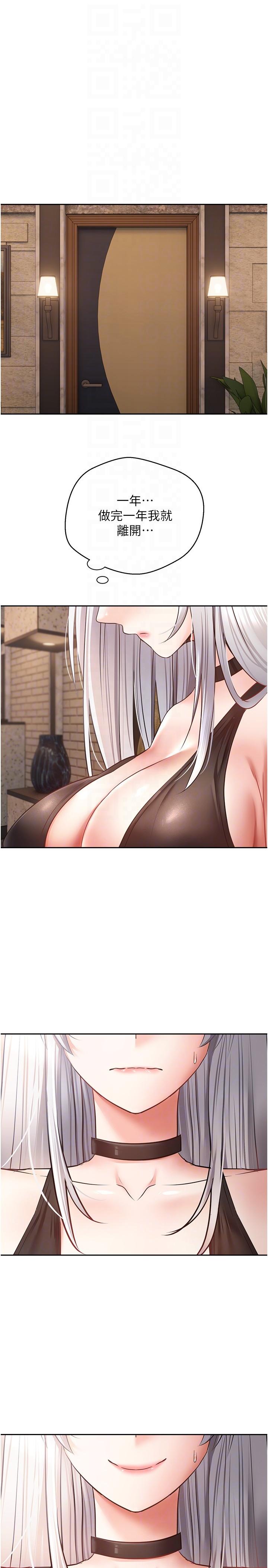 慾望成真App 第45話-我來救走向墮落的妳 第26页