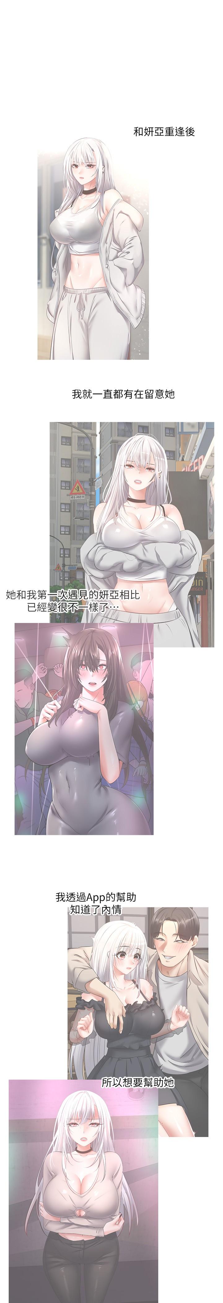 慾望成真App 第46話-專屬於我的身體 第1页