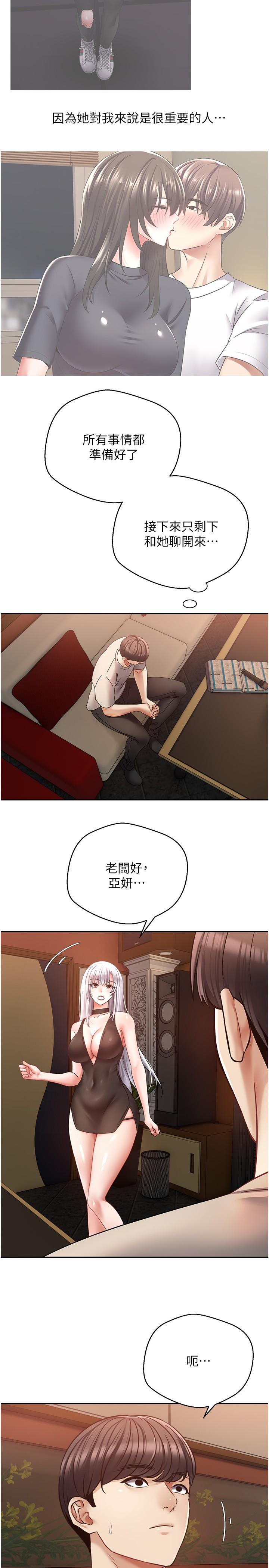 慾望成真App 第46話-專屬於我的身體 第2页