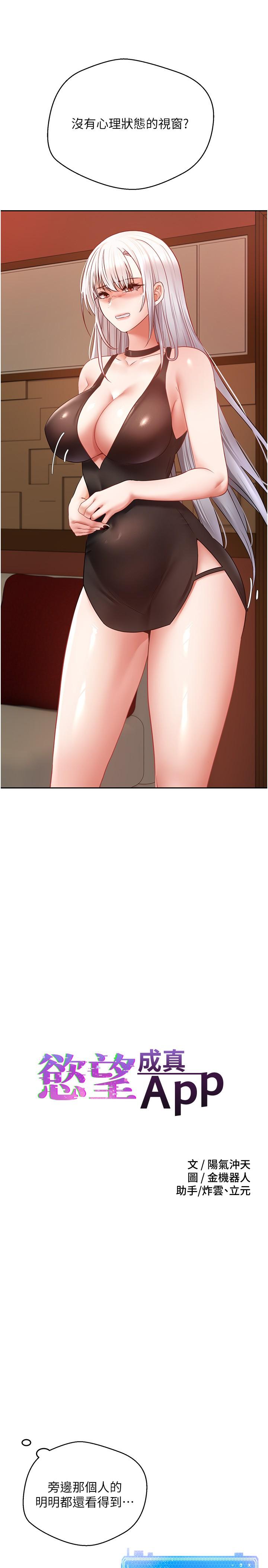慾望成真App 第46話-專屬於我的身體 第4页