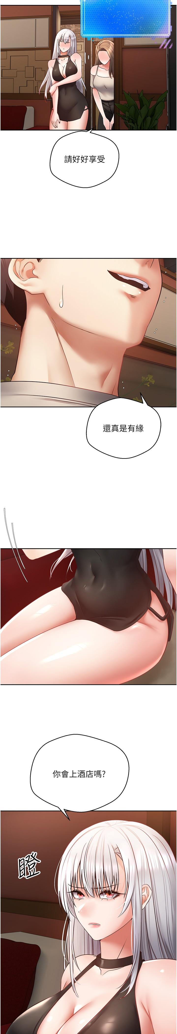 慾望成真App 第46話-專屬於我的身體 第5页