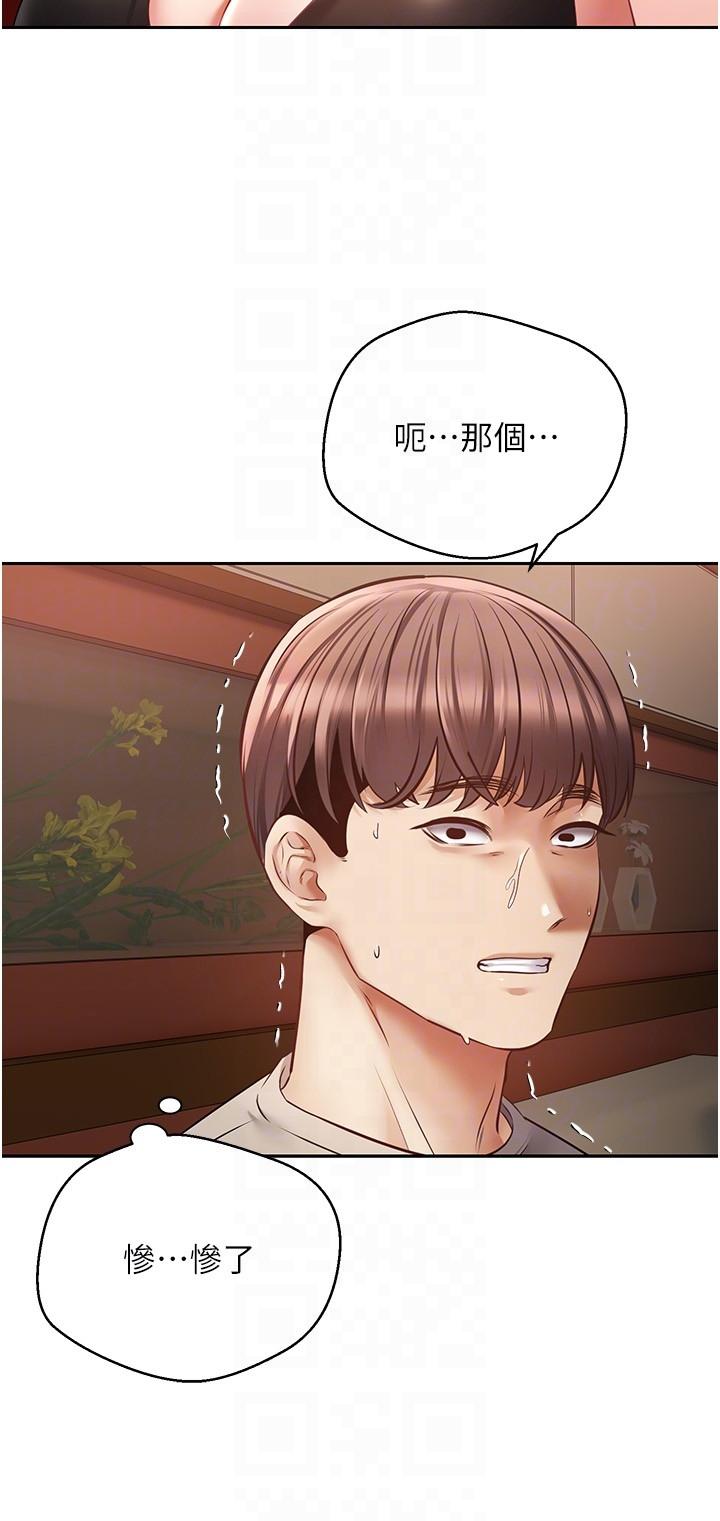 慾望成真App 第46話-專屬於我的身體 第6页