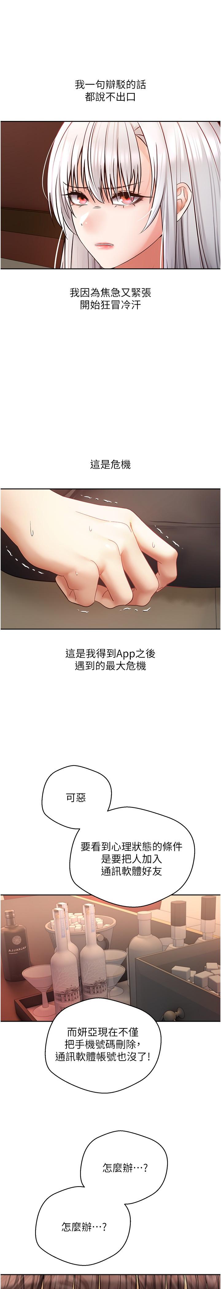 慾望成真App 第46話-專屬於我的身體 第7页