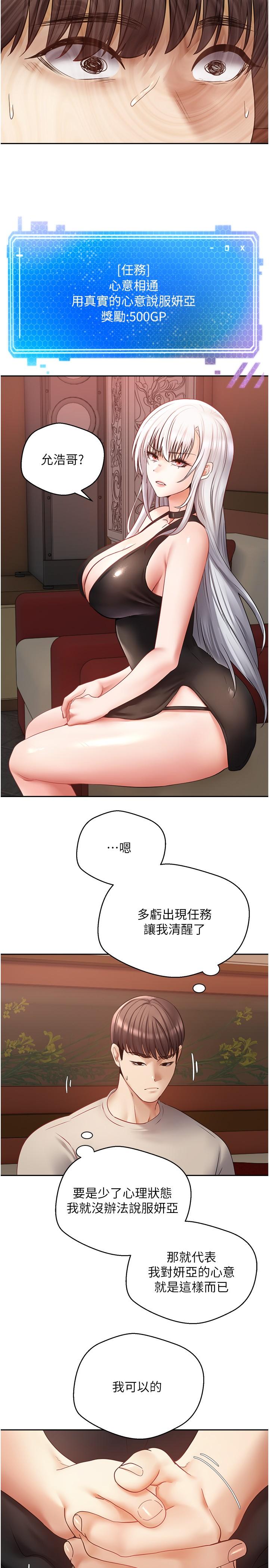 慾望成真App 第46話-專屬於我的身體 第8页