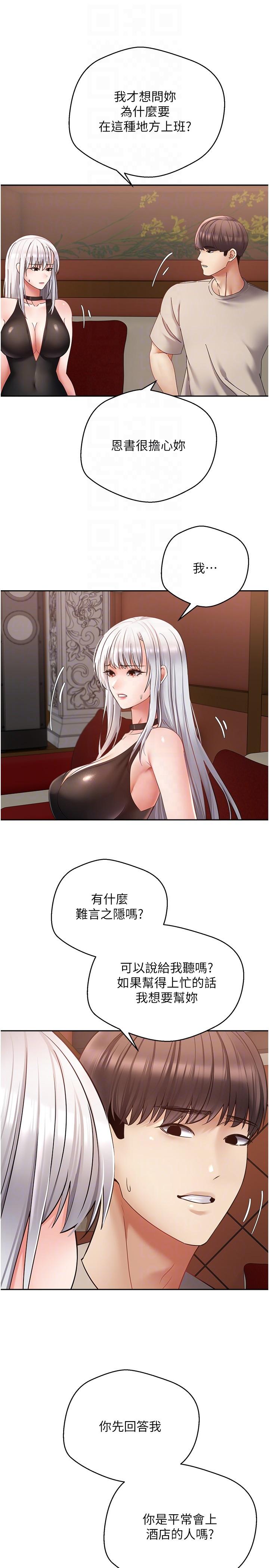 慾望成真App 第46話-專屬於我的身體 第10页