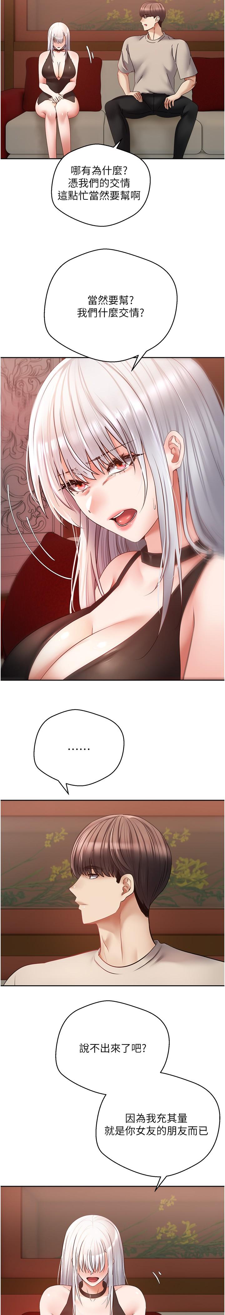 慾望成真App 第46話-專屬於我的身體 第17页