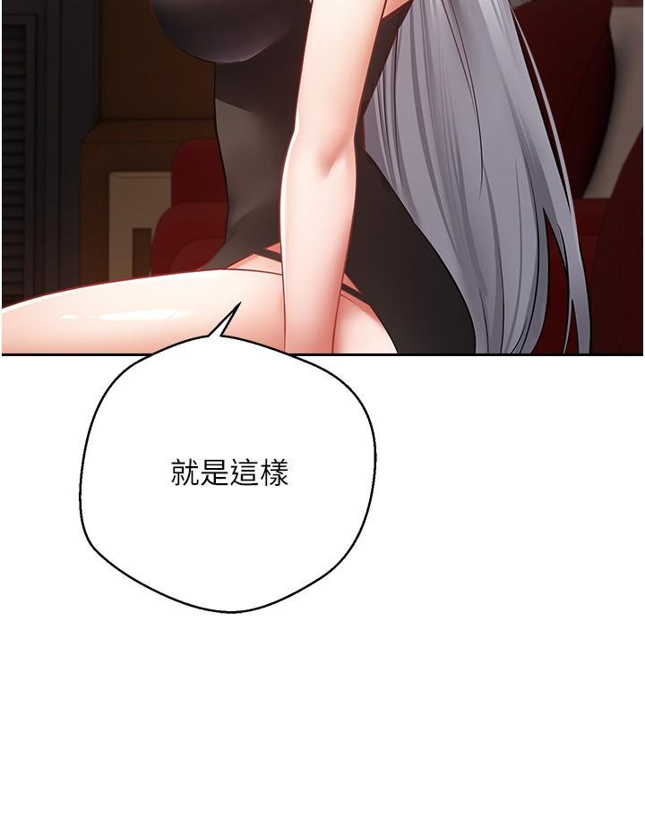 慾望成真App 第46話-專屬於我的身體 第15页
