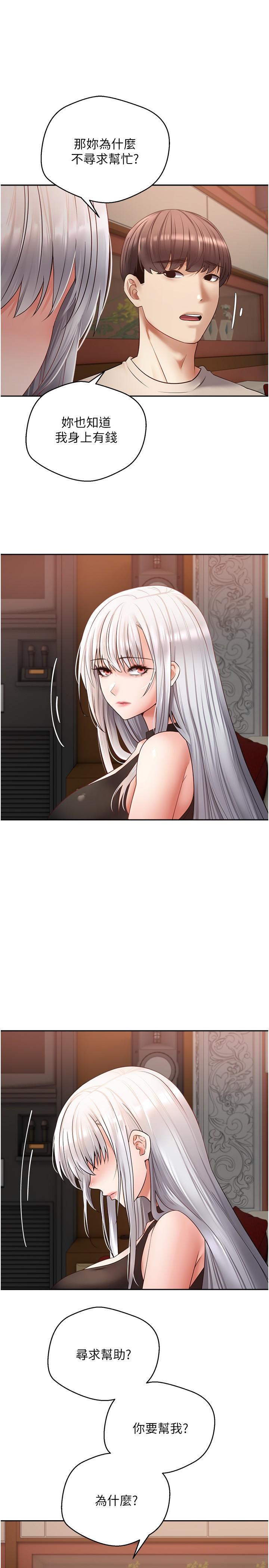 慾望成真App 第46話-專屬於我的身體 第16页