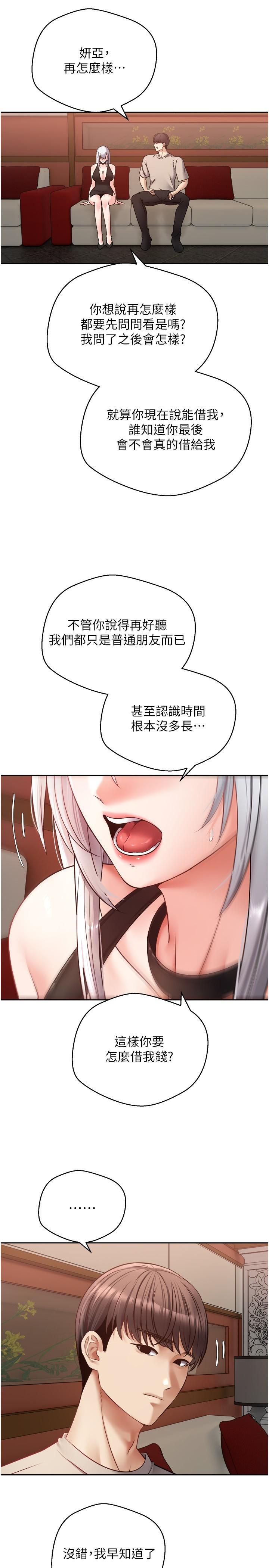 慾望成真App 第46話-專屬於我的身體 第19页
