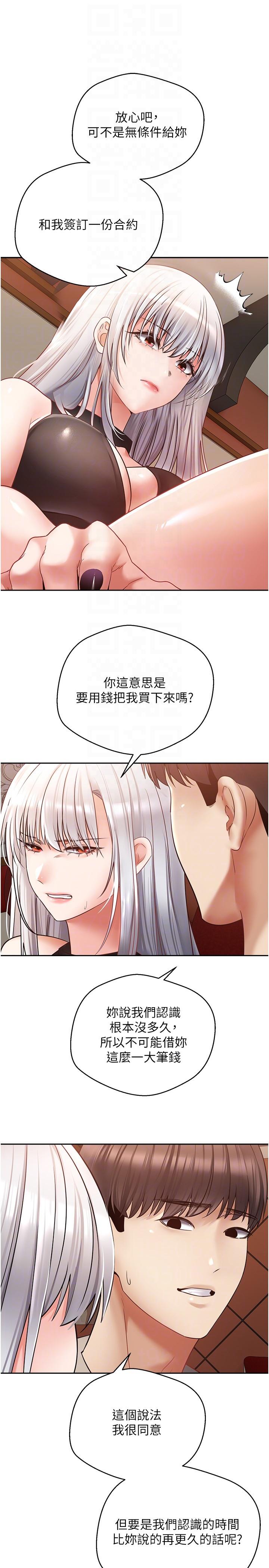 慾望成真App 第46話-專屬於我的身體 第22页