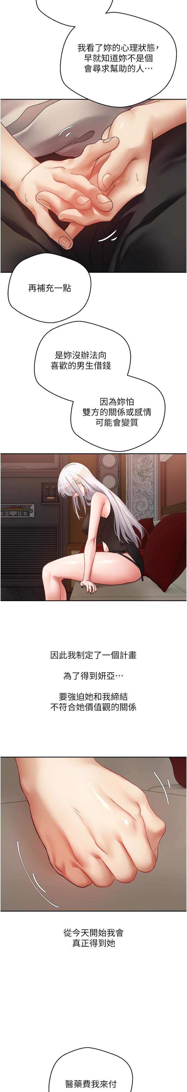 慾望成真App 第46話-專屬於我的身體 第20页