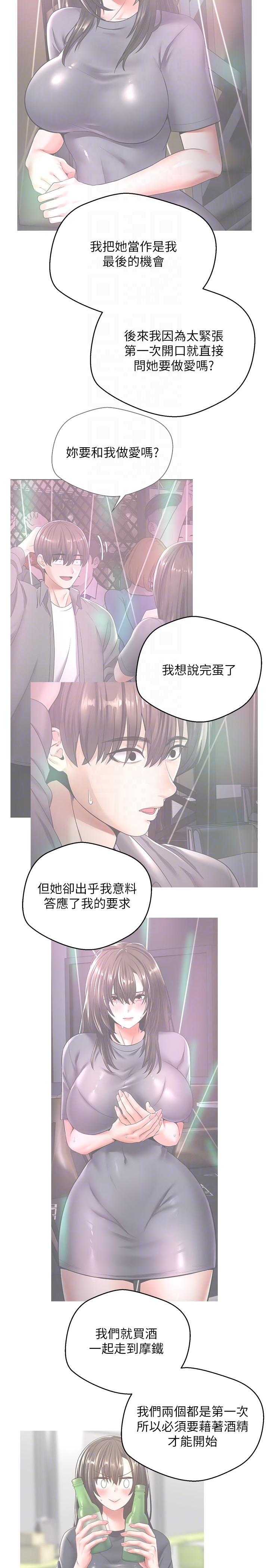 慾望成真App 第46話-專屬於我的身體 第26页