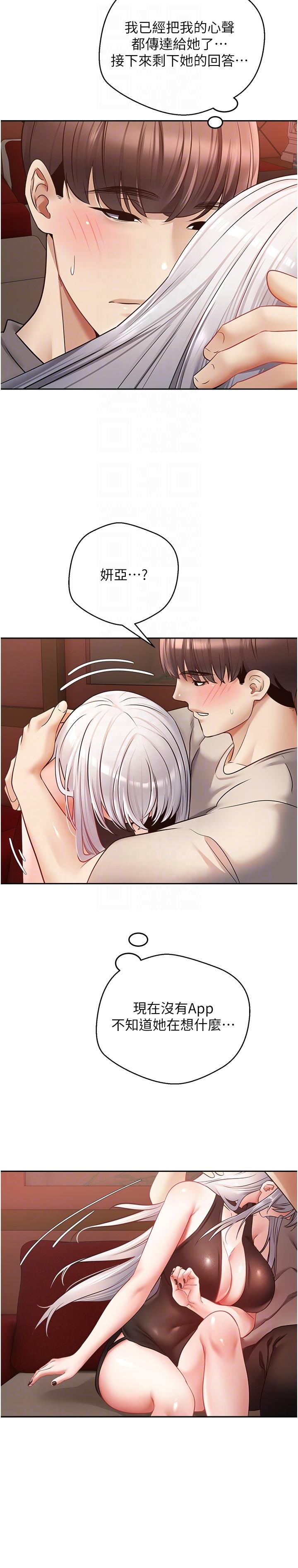 慾望成真App 第46話-專屬於我的身體 第32页