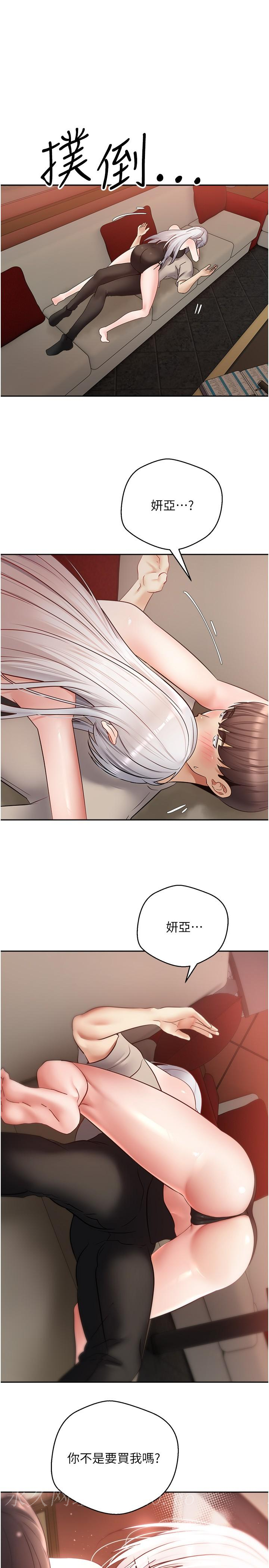 慾望成真App 第46話-專屬於我的身體 第33页