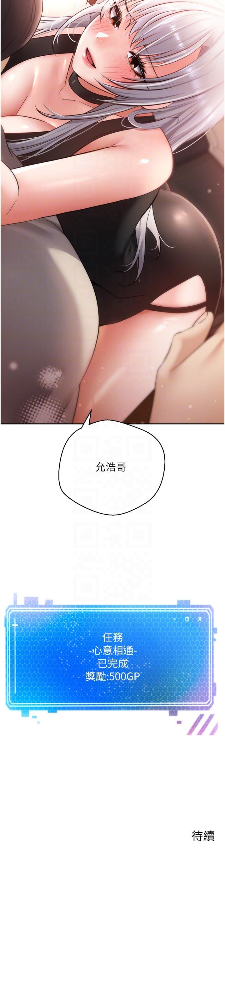 慾望成真App 第46話-專屬於我的身體 第34页