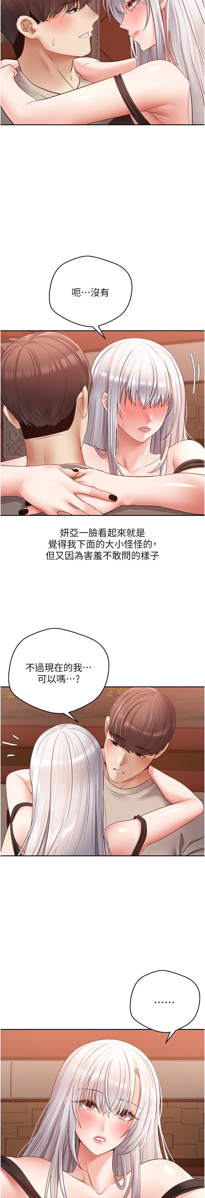 慾望成真App 第47話-把妍亞的臉上射滿滿 第7页