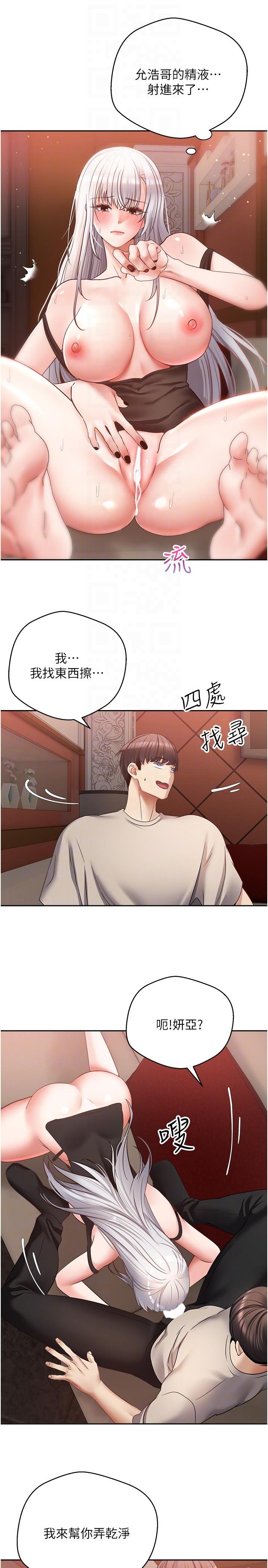 慾望成真App 第47話-把妍亞的臉上射滿滿 第18页