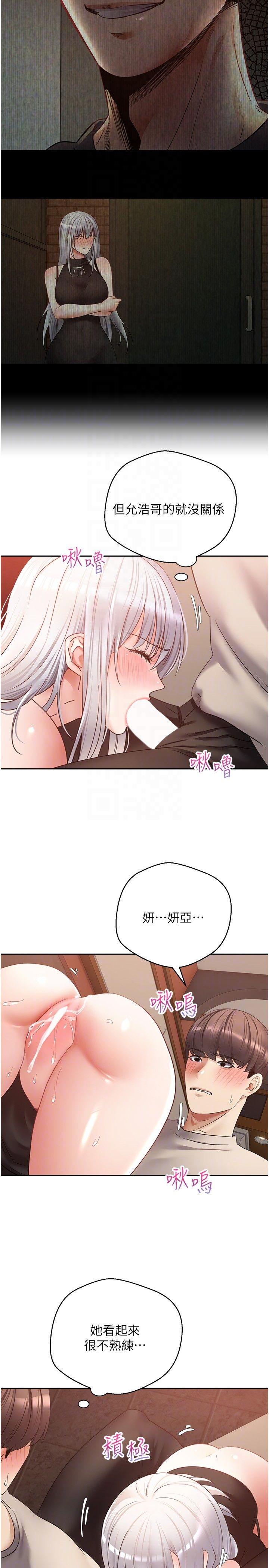 慾望成真App 第47話-把妍亞的臉上射滿滿 第22页