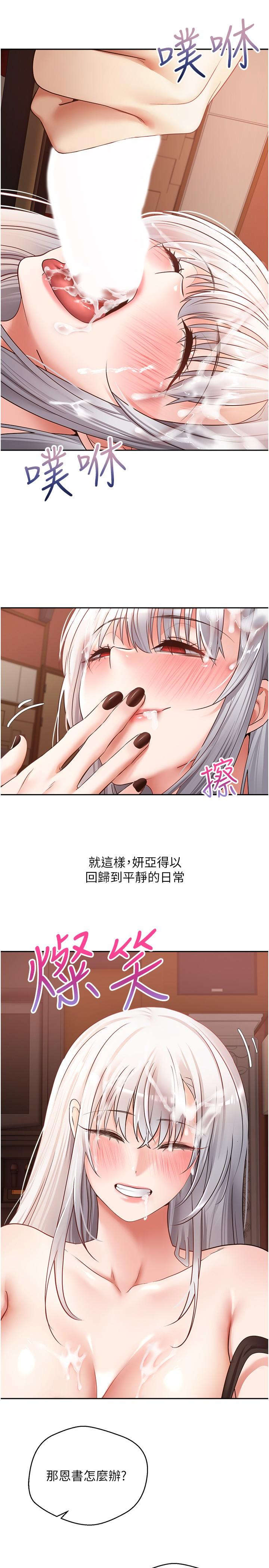 慾望成真App 第47話-把妍亞的臉上射滿滿 第27页