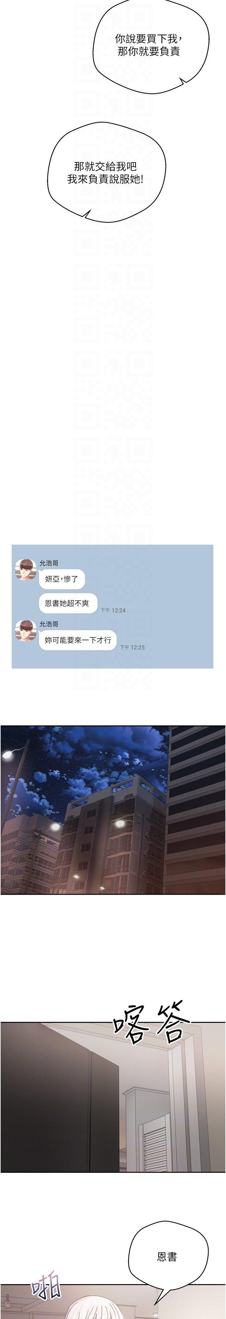 慾望成真App 第47話-把妍亞的臉上射滿滿 第28页