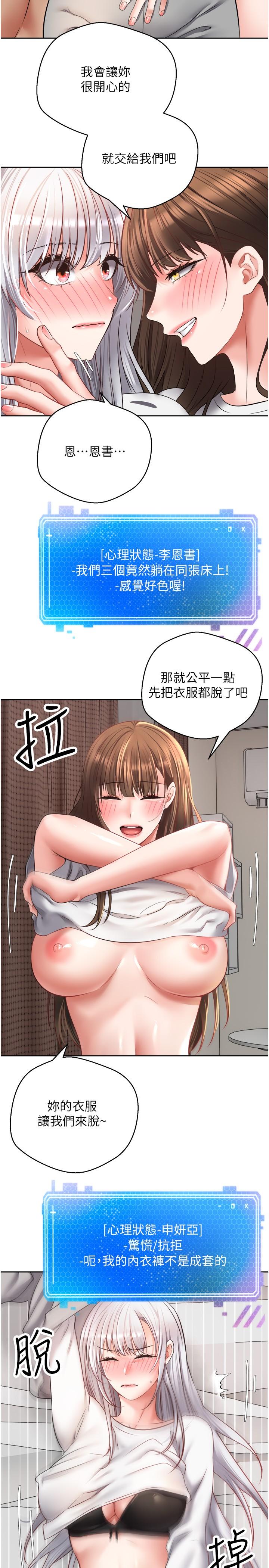 慾望成真App 第48話-和朋友一起3P的快感 第8页