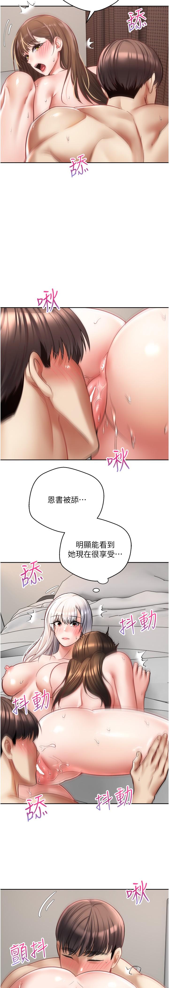 慾望成真App 第48話-和朋友一起3P的快感 第17页