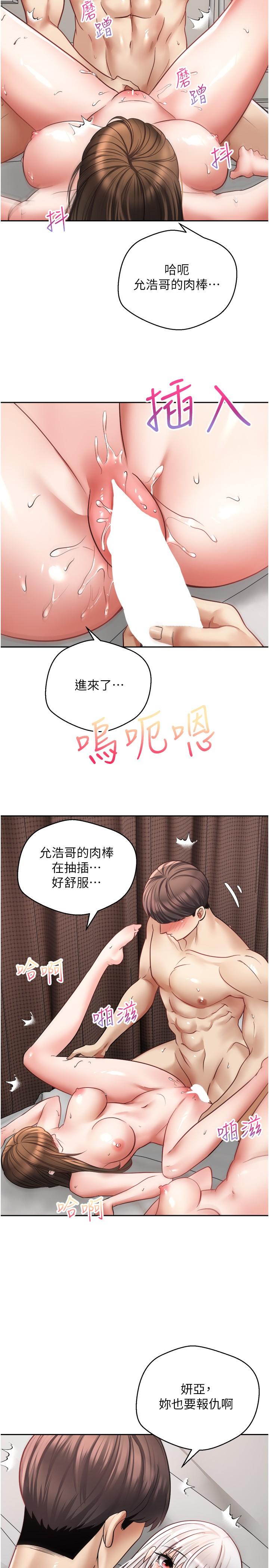 慾望成真App 第48話-和朋友一起3P的快感 第20页