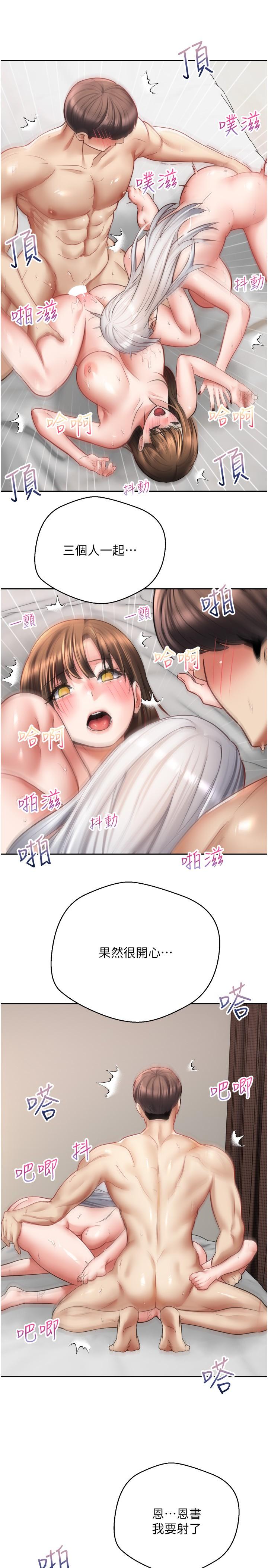 慾望成真App 第48話-和朋友一起3P的快感 第25页