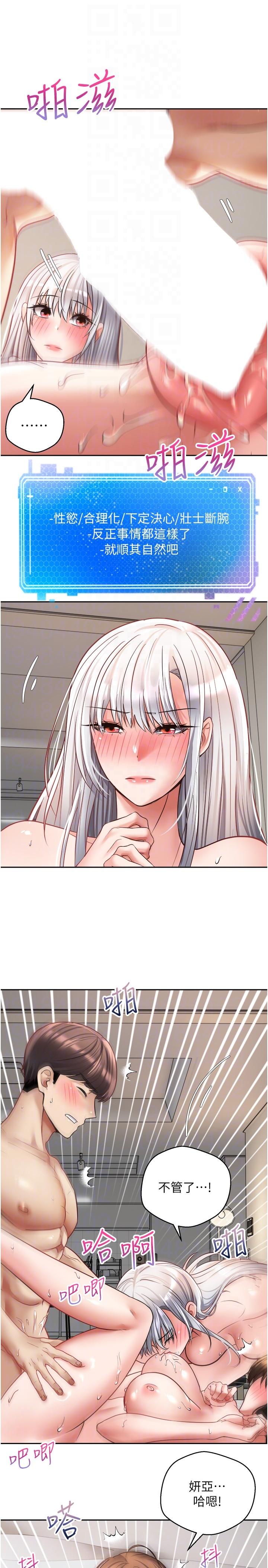 慾望成真App 第48話-和朋友一起3P的快感 第22页