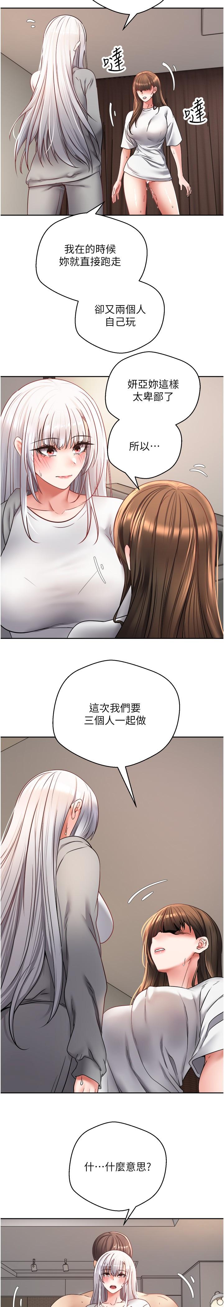 慾望成真App 第48話-和朋友一起3P的快感 第5页