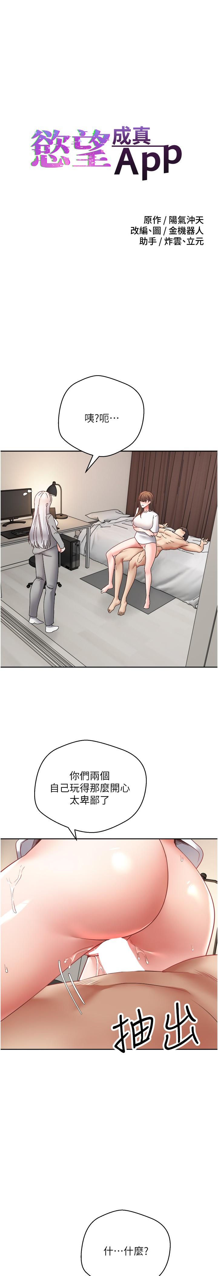 慾望成真App 第48話-和朋友一起3P的快感 第4页