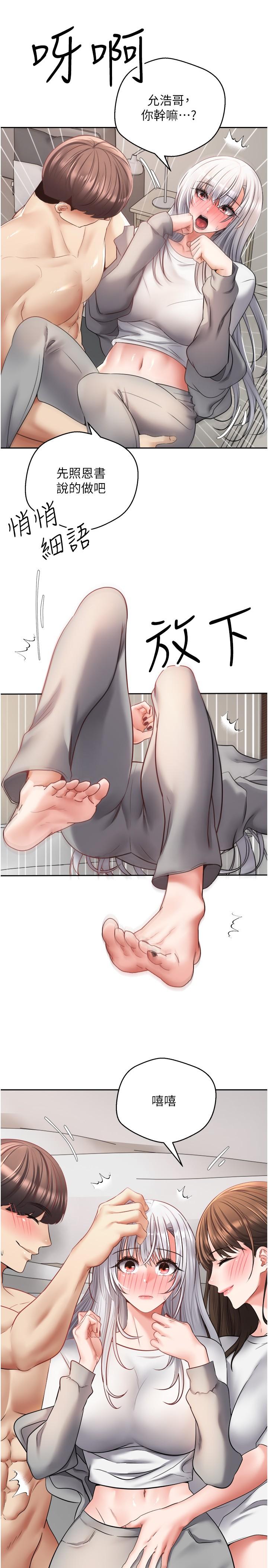 慾望成真App 第48話-和朋友一起3P的快感 第7页