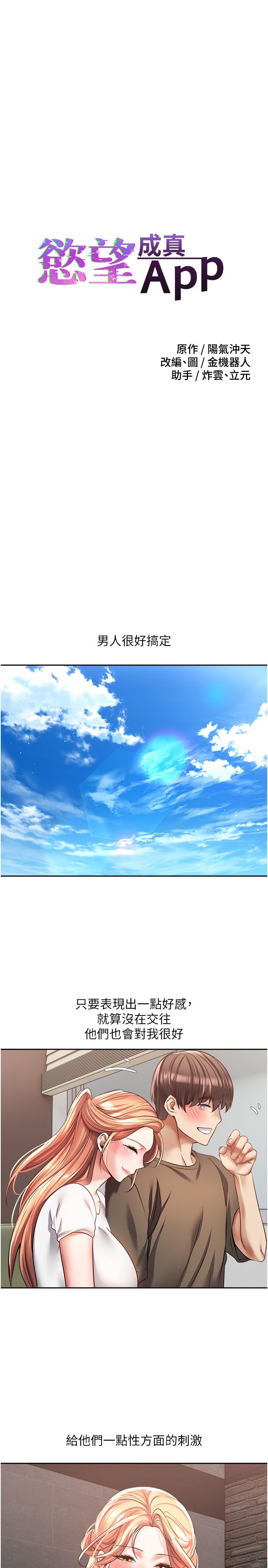 慾望成真App 第50話-那個歐吉桑跟你沒得比 第3页