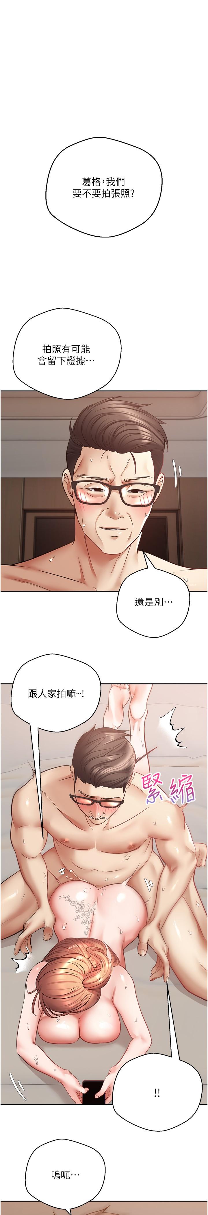 慾望成真App 第50話-那個歐吉桑跟你沒得比 第1页