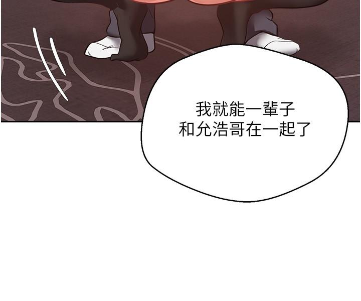 慾望成真App 第50話-那個歐吉桑跟你沒得比 第8页