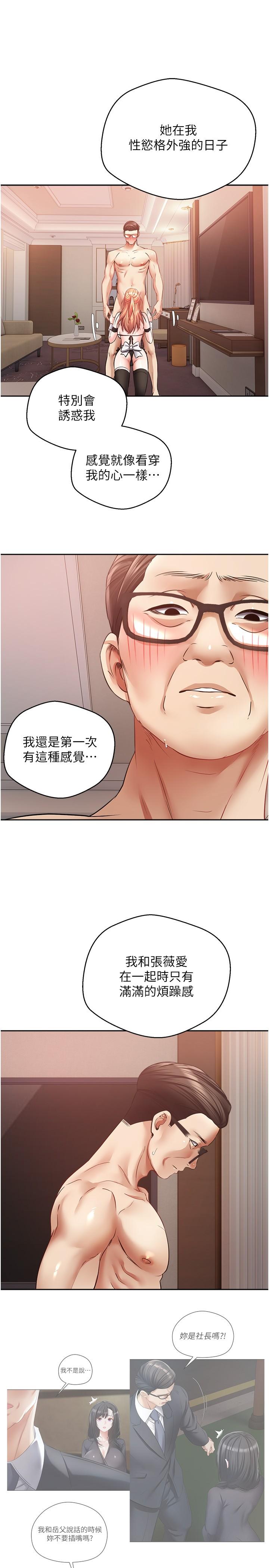 慾望成真App 第50話-那個歐吉桑跟你沒得比 第12页