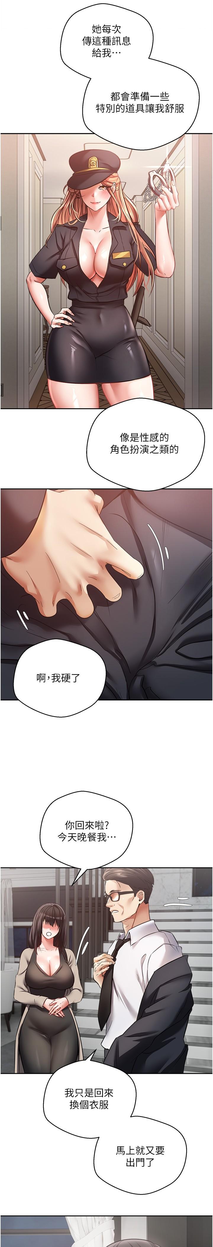 慾望成真App 第50話-那個歐吉桑跟你沒得比 第21页