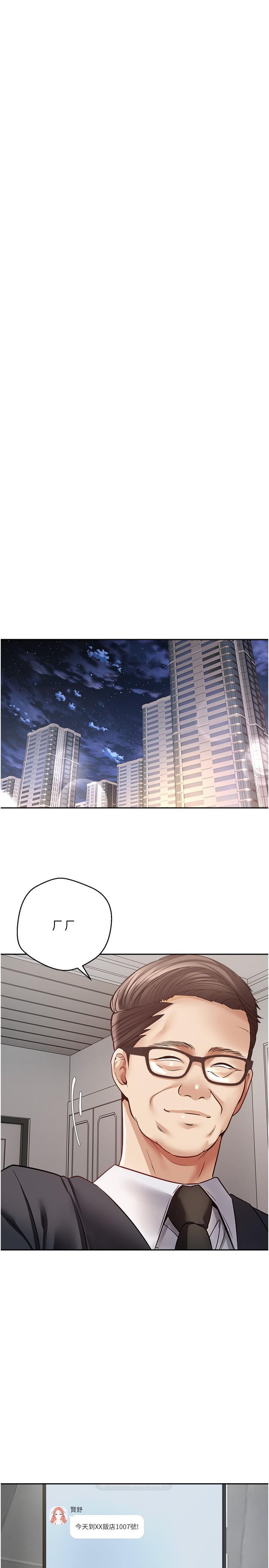 慾望成真App 第50話-那個歐吉桑跟你沒得比 第19页