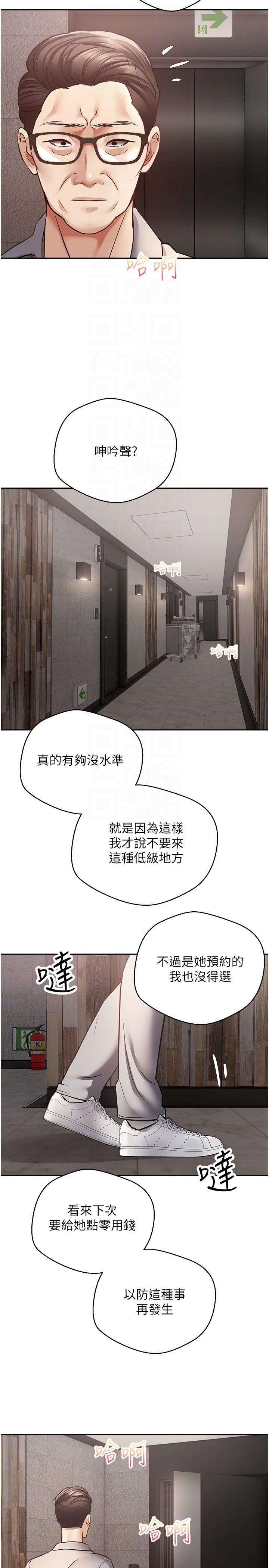 慾望成真App 第50話-那個歐吉桑跟你沒得比 第28页
