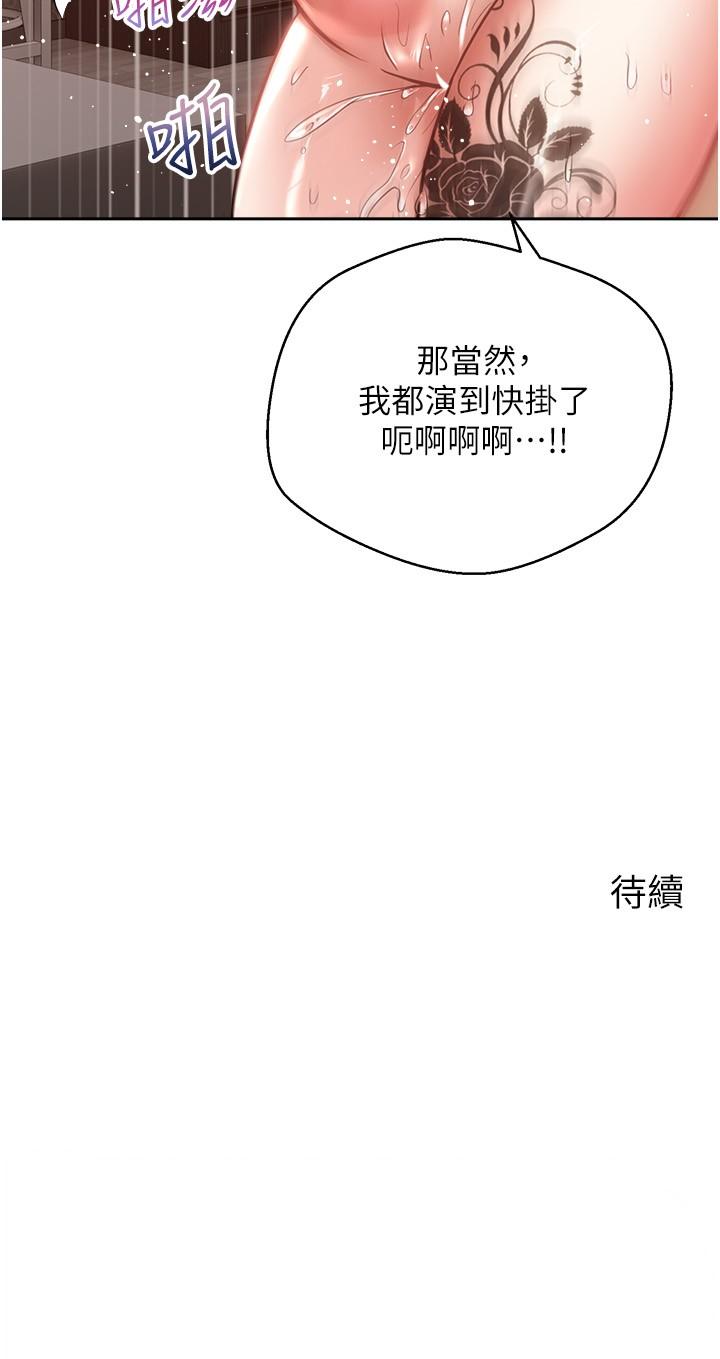 慾望成真App 第50話-那個歐吉桑跟你沒得比 第31页