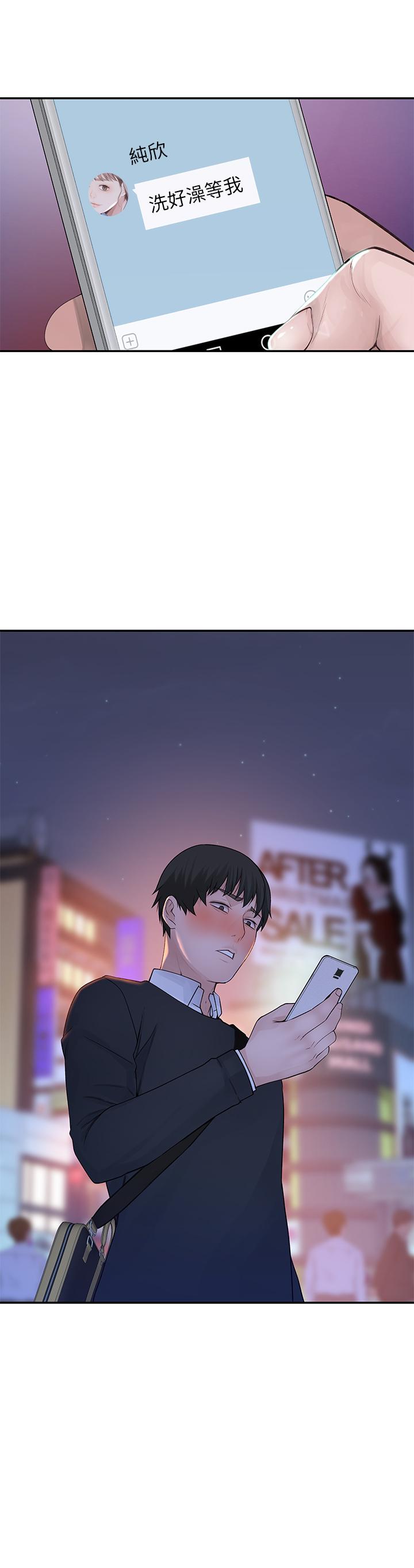 我們的特殊關係 第16話-我這次是認真的 第1页