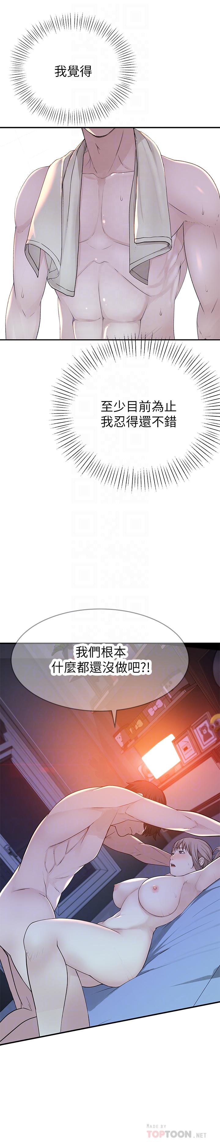 我們的特殊關係 第16話-我這次是認真的 第10页