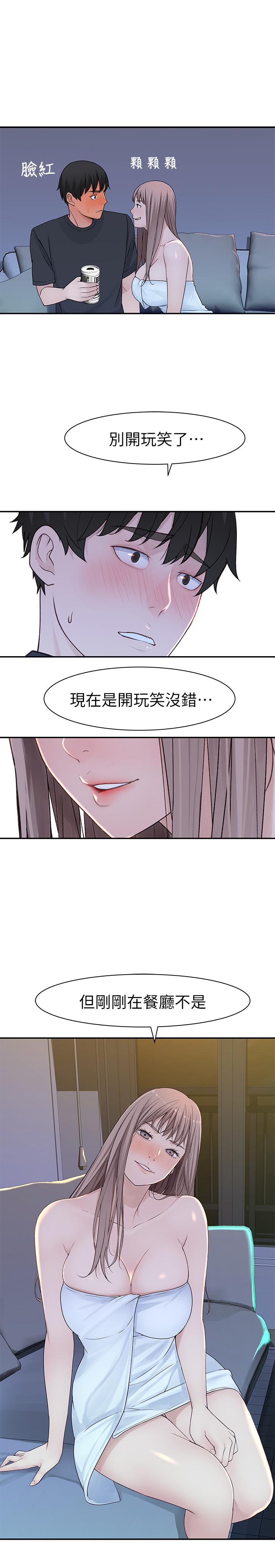 我們的特殊關係 第16話-我這次是認真的 第20页
