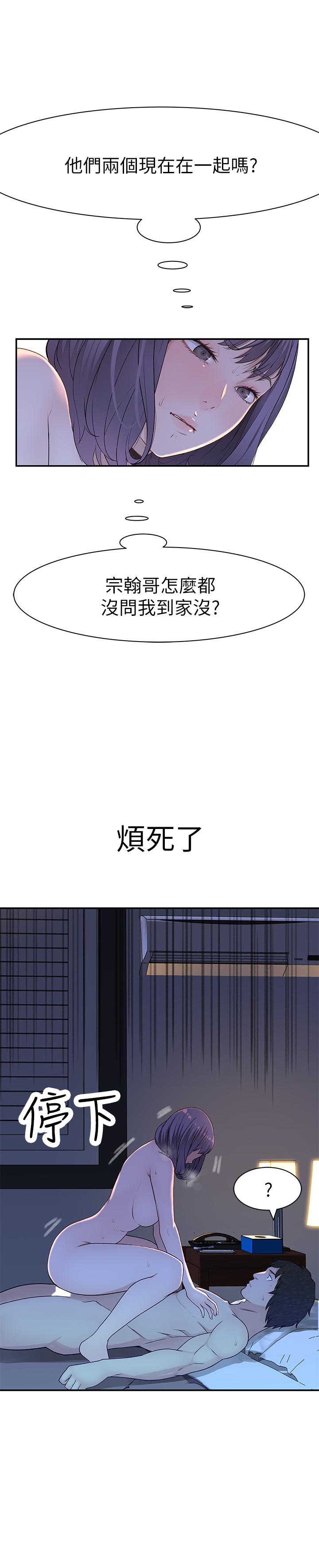 我們的特殊關係 第16話-我這次是認真的 第30页