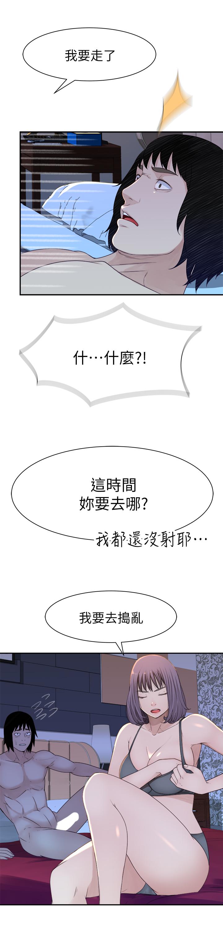我們的特殊關係 第16話-我這次是認真的 第31页